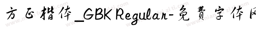 方正楷体_GBK Regular字体转换